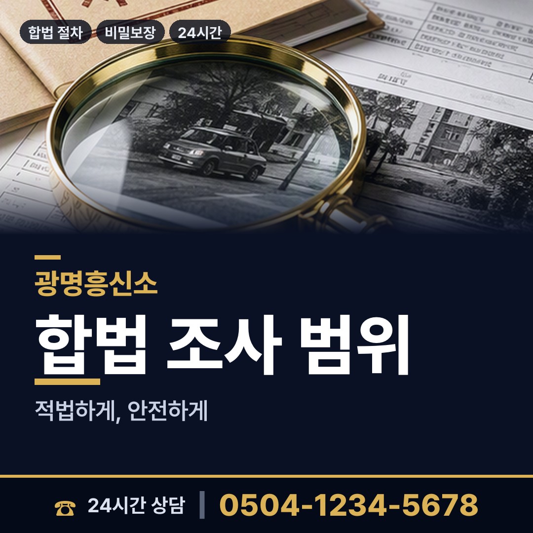 광명 소하2동 프랜차이즈조사 상담 안내