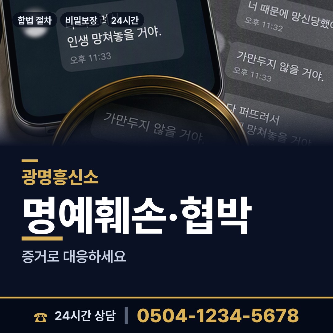 광명 소하2동 행방불명 상담 안내
