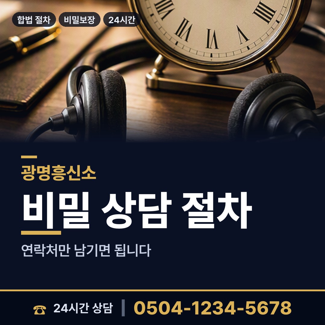 광명 소하2동 임직원비위 상담 안내