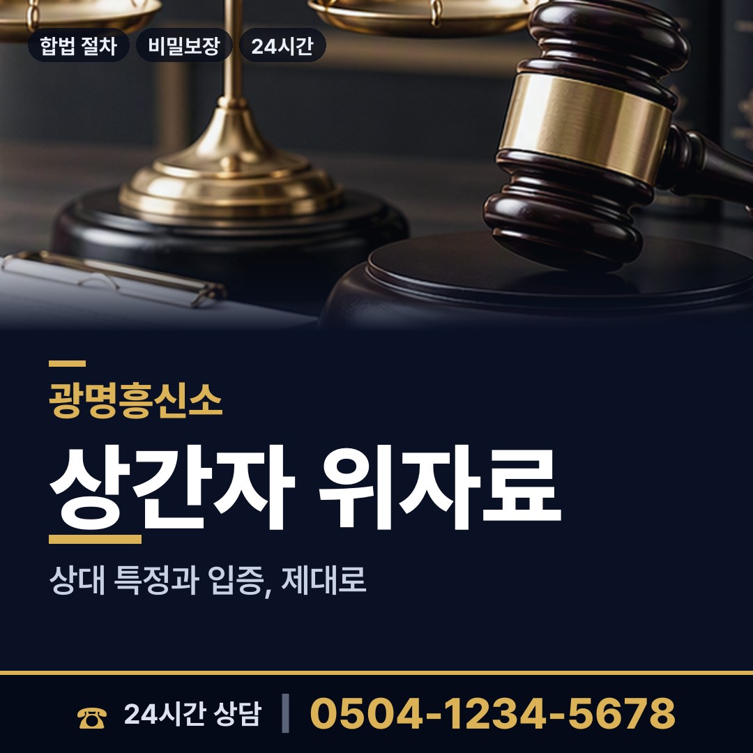 광명 소하2동 기업평판조사 상담 안내
