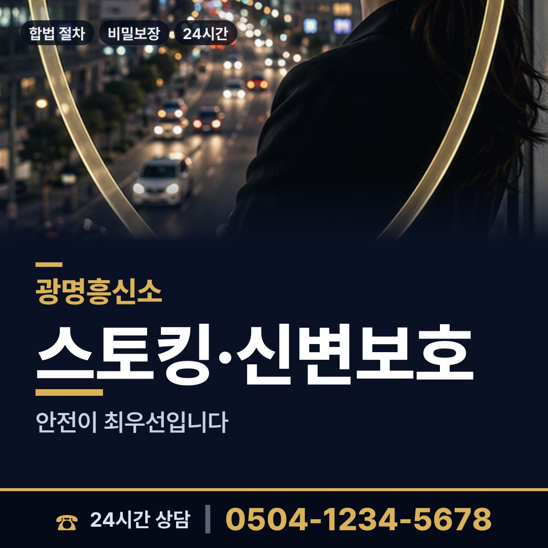 광명 소하2동 상간증거 상담 안내