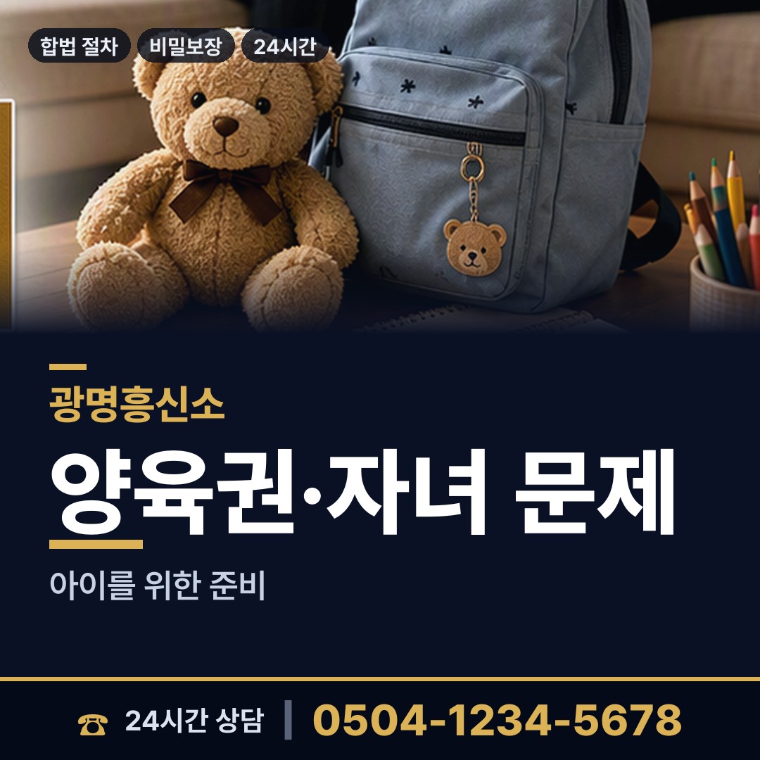 광명 소하2동 부인외도흥신소 상담 안내
